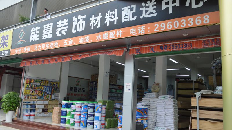 建材品牌价格对比